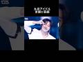 【アニメキャラ?】笑顔と真顔が別人な糸目アイドルの表情管理【スキズ】#アイエン#straykids