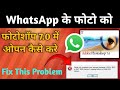 WhatsApp ke photo ko Photoshop 7.0 me kaise khole || WhatsApp ke photo Photoshop me kaise open kare