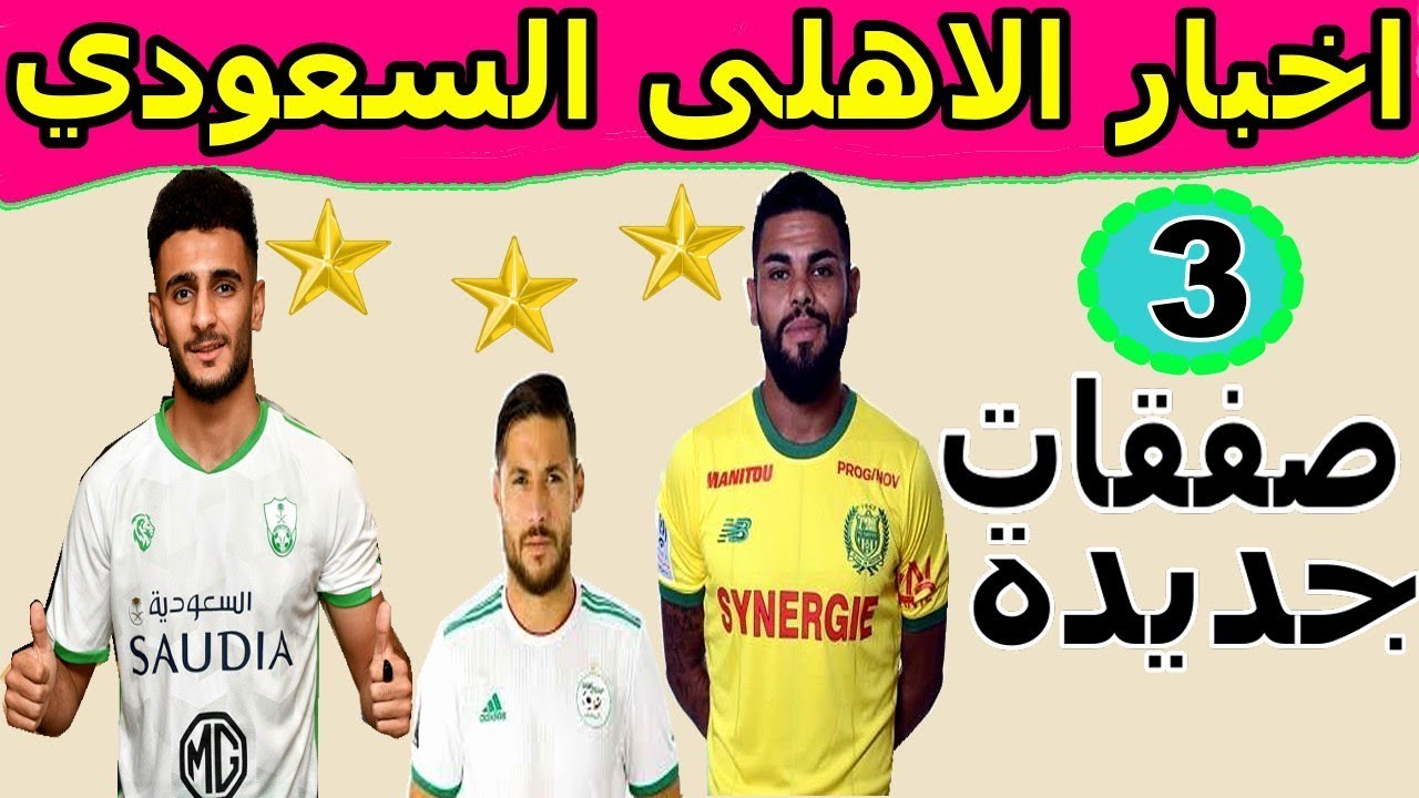 صفقات الأهلي السعودي 2022