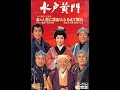あおい輝彦&伊吹吾朗/あゝ人生に涙あり(1995年)