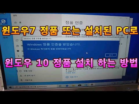 윈도우7 , 8 로 윈도우10 설치 쉽게 설치 및 인증 하는 방법