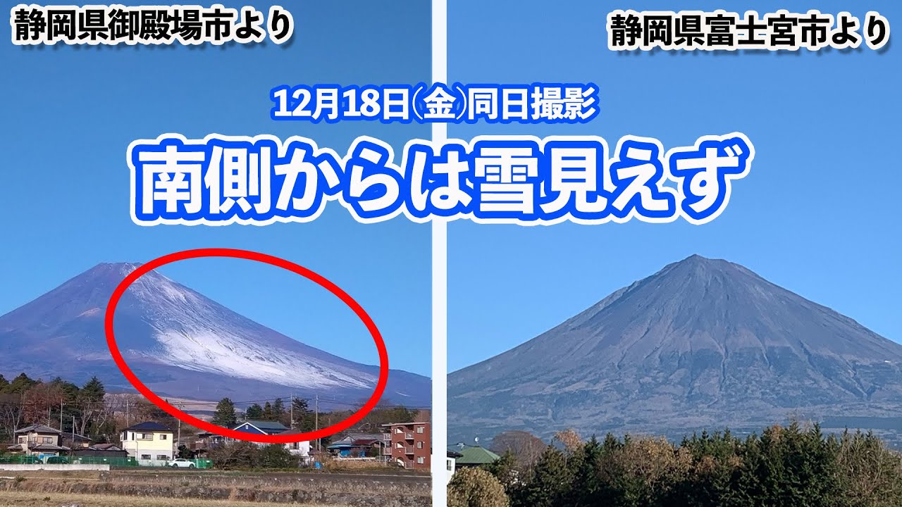 富士山の雪 南側からは見えず Youtube