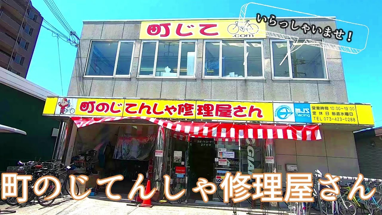 町のじてんしゃ修理屋さん・大浦街道店】看板自転車娘 - YouTube