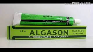 الجازون لعلاج آلام الظهر والمفاصل Algason massage cream