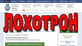 Лохотрон точка ru