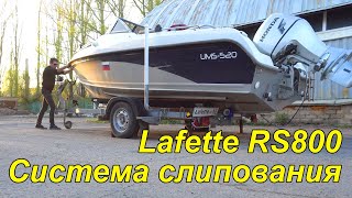 Система слипования RS800. Лодка UMS 520