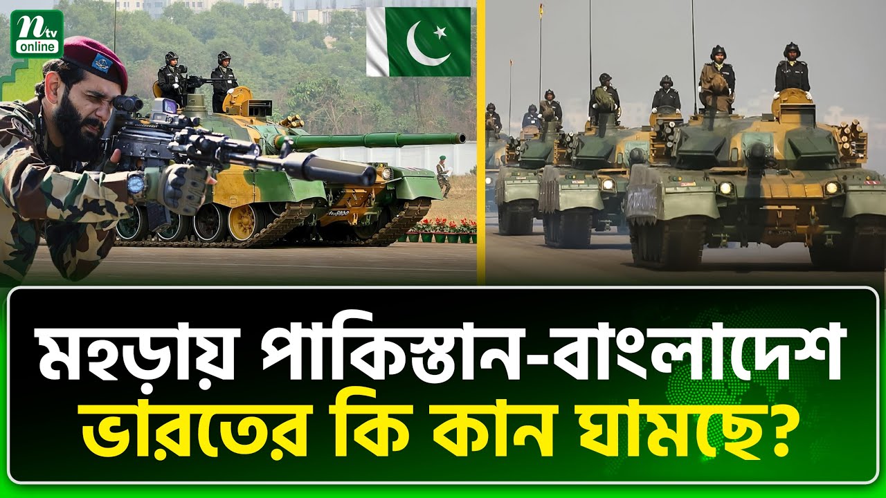 সৌদি, তুরস্ক-যুক্তরাষ্ট্রও আছে এই মহড়ায় | NTV News