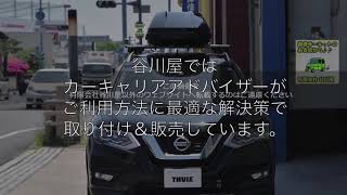 ルーフボックス取付事例 THULE Touring780/L ブラックを日産エクストレイルに取付したページの制作・公開：有限会社谷川屋