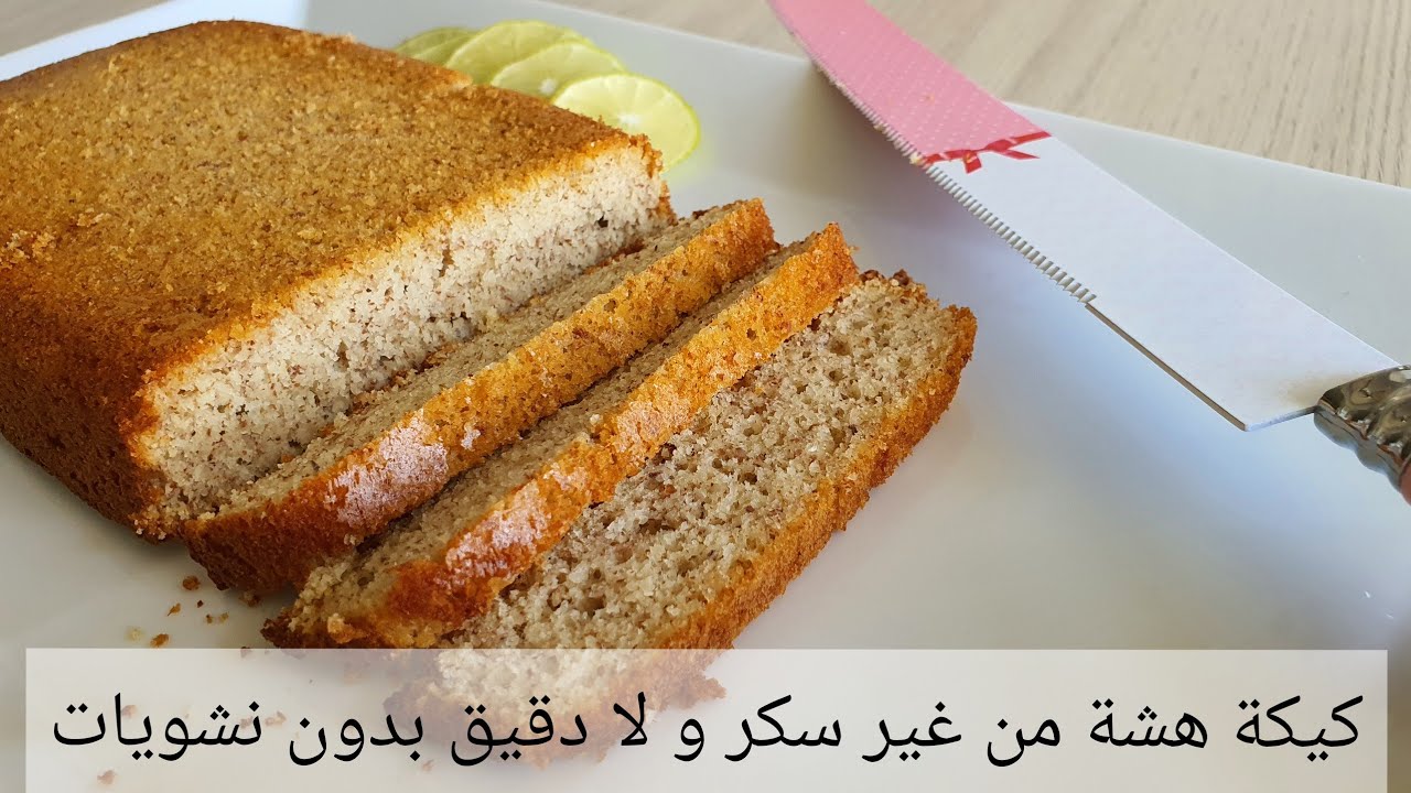 سالي فؤاد | كيكة هشة لذيذة جدا بدون نشويات.. لا سكر و لا دقيق و لا جلوتين مشبعة جدا
