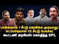 Sp lakshmanan interview   15    bjp  admk  dmk  vck