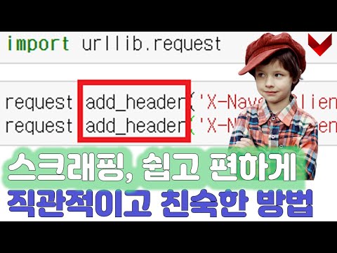 크롤링할 때 urllib 쓰지 말고 requests 쓰세요.