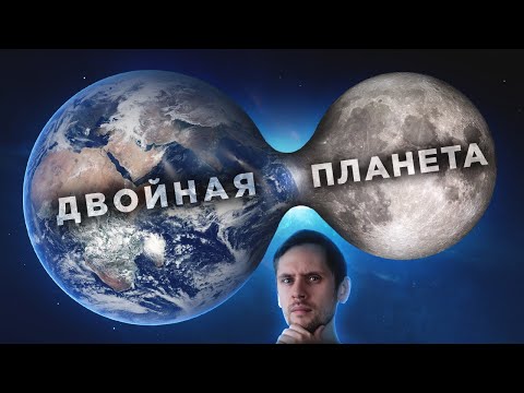 Что не так с Луной на самом деле?