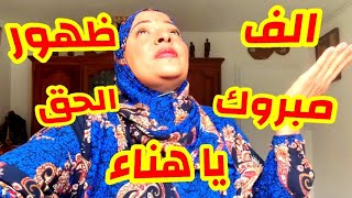 مغتربه فى فرنسا وشاهده حق من السيده السعوديه فى حق مدام هناء