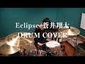YohTube11 デビルズラインOP 蒼井翔太 Eclipse 叩いてみた