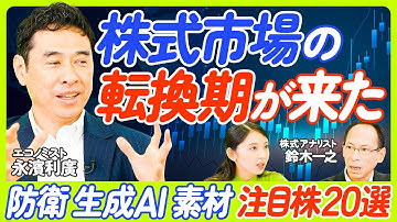 【日銀短観で読み解く日本経済】注目株20選/造船・重機が大幅上方修正/キーワードは防衛・AI・素材/なぜ売り上げは強気で利益は慎重なのか/NVIDIA時価総額が日本のGDP超え/株式市場の転換期が来た