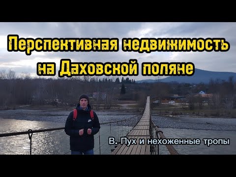 Быстрая прогулка по Даховской поляне