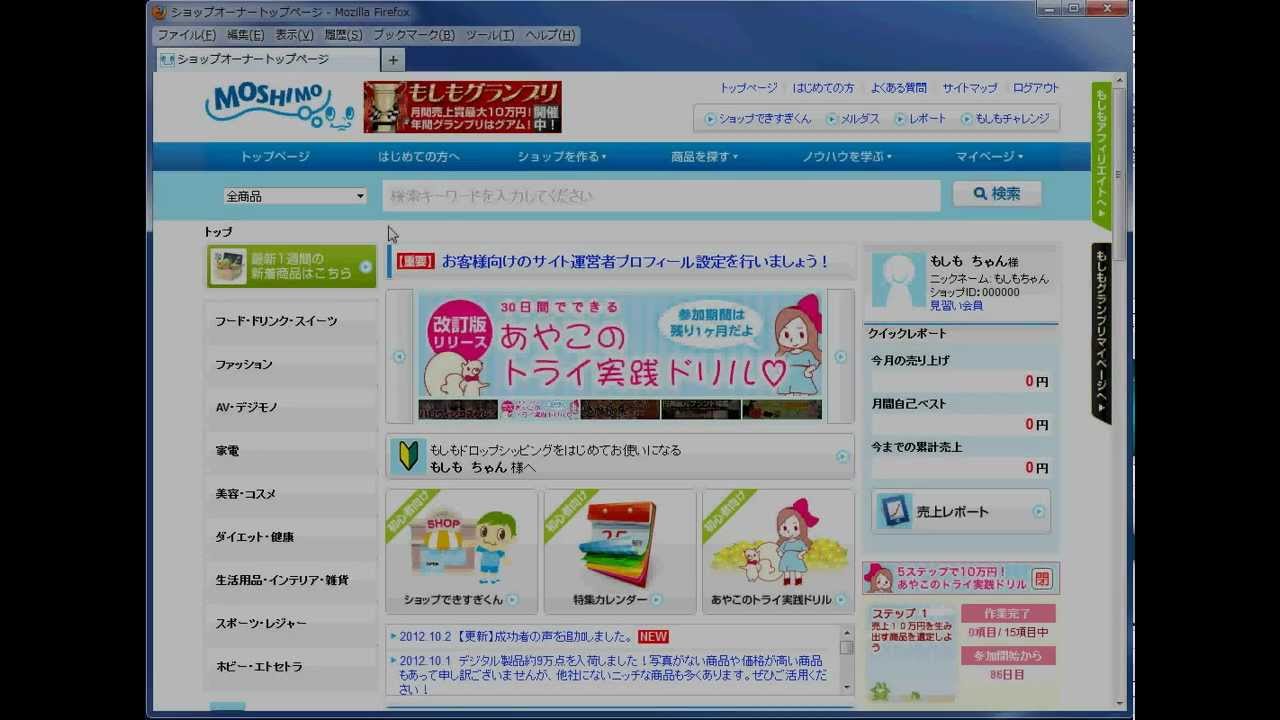 もしもドロップシッピング 商品検索のしかた Youtube