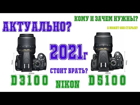 Video: Forskellen Mellem Nikon D5100 Og D3100