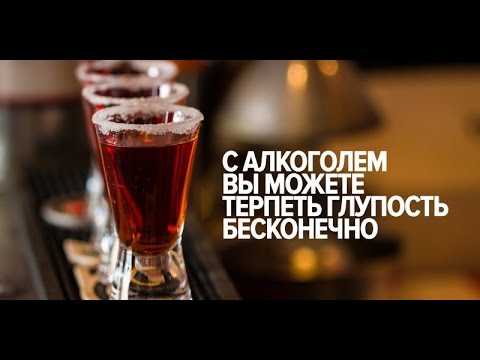 10 ФАКТОВ ПРО АЛКОГОЛЬ