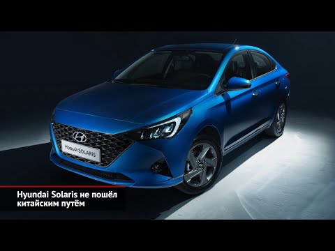 Hyundai Solaris — первый взгляд! Kia Sonet ужался до четырёх метров | Новости с колёс №763