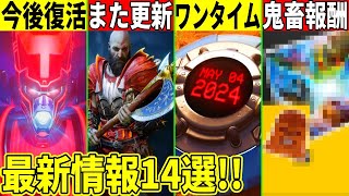 14選！ワンタイム確定！リヴァイアサンがついに来る！ギャラクタスが復活＆無料報酬イベントが鬼畜すぎると批判殺到した件も解説！【フォートナイト】フォトナ,リーク,リヴァイアサン再販,無料アイテム,アプデ