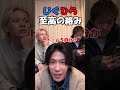 一生見ていたい #number_i #神宮寺勇太 #平野紫耀 #じぐひら #shorts