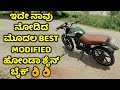 Best modified Honda Shine | Being Mysurean