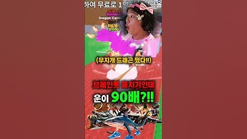 브레인롯 훔치기인데 운이 90배라고?!!! #stealabrainrot #roblox