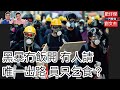 黑暴大學生被拒用 大量黃人失業後悔｜人大常委會表決選舉方案 絕密詳情曝光｜SHOP2049復活節大減價 精選貨品全部折上折｜SHOP2049 X 李梓敬 X 肥仔傑 X 劉文傑 X 政壇新秀