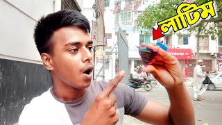 প্রথমবার লাটিম নিয়ে খেললাম 😆🥰 Latim Games [ Vlogs Bangla ]