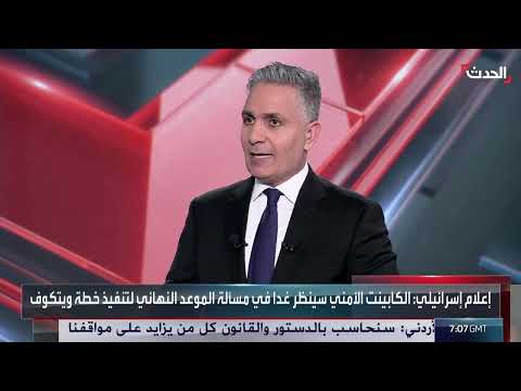 التاسعة عشرة | دعوات برلمانية لحظر جماعة الإخوان في الأردن... ونتنياهو يتوعد الحوثيين برد قوي