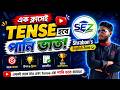 এক ক্লাসেই Tense হবে পানি ভাত II Tense II Basic Grammer Free Course Class II #ShrabonsEnglishZone///