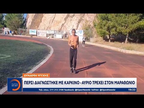 Πέρυσι διαγνώστηκε με