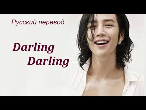 Jang Keun-suk (Чан Гын Сок ) - Darling Darling / \