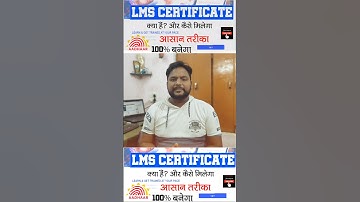 LMS Certificate Find Easy Process #uidaiexam #aadharexam #lmscertificate #nseitexam
