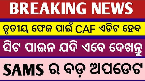 Sams odisha+3 3rd Merit list 2025 ll +3 admission Cutoff marks 2025 odisha ll +3 spot admission 2025