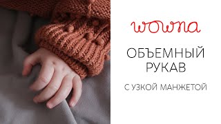 Объемный рукав с узой манжетой |  Как удвоить петли для перехода в резинке 1х1