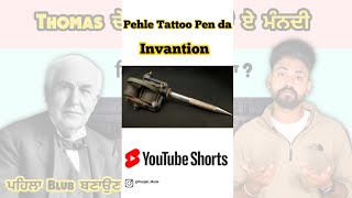 Pehle Tattoo Pen da invention kime hoya  Thomas Addison First electric pen | shorts punjabishorts