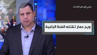 ويح عمار تقتله الفئة الباغية حديث متواتر