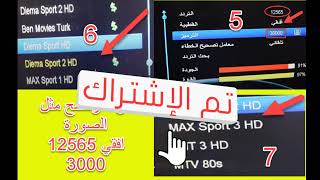 قناة max sport hd التردد الجديد 2021 بث مباشر للمباريات مجانا والدورويات الاوروبية الكبري