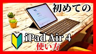 シニアのための【iPad Air 4】 使い方 初心者基本　簡単　シニア講座　初めての人に解説します　iPadを使いこなす アイパッドエアー４