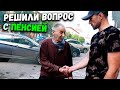 БУДЕТ ПОЛУЧАТЬ ПЕНСИЮ ? // ЛЕОНИД СЧАСТЛИВ