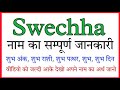 Swechha ka arth  swechha ka rashi  swechha ka hindi  swechha ka meaning