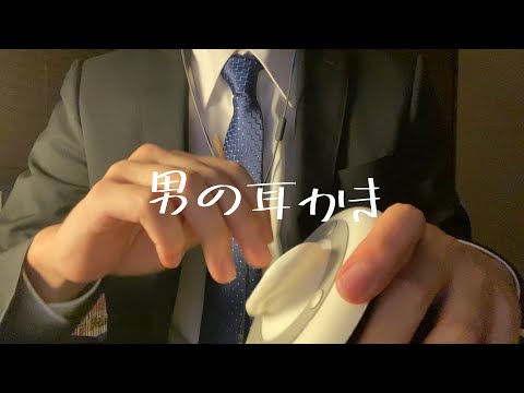 ASMR 耳介と鼓膜の竹耳かき 男性声 睡眠導入