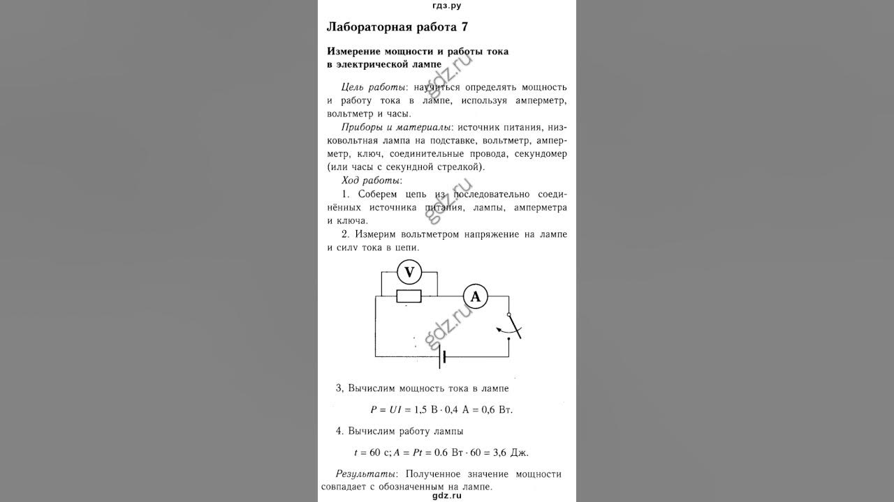 Лабораторная работа по физике 8 мякишев