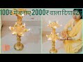 How to Make beautiful and amazing Diya stand at home. बहुत सुंदर दीया दीपक स्टैंड घर पर कैसे बनाएं