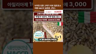 식약청 인증 고역가 파로 발효효소 곡물 HACCP, 30회분, 2박스