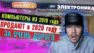 ТРЕШ ОБЗОР на компьютеры из RBT.RU