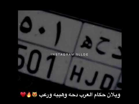 شيلة ويلان حكام العرب