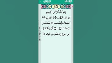 سورة قريش #تلاوة_خاشعة #قرآن #اكسبلور #راحة_نفسية #ترند #duet #love #سورة